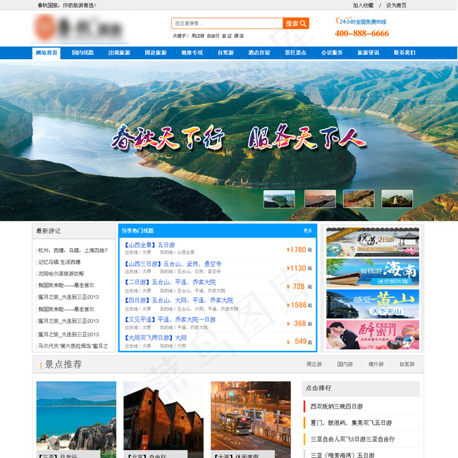 大气旅游公司PSD网站首页设计psd模版下载