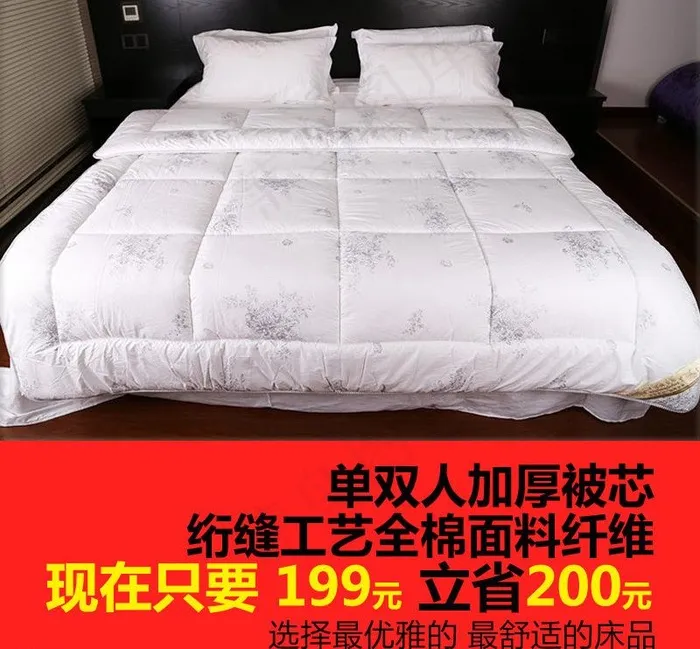 床上用品被套直通车图图片psd模版下载