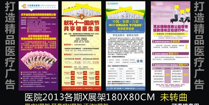 医院x展架图片(210X297)cdr矢量模版下载