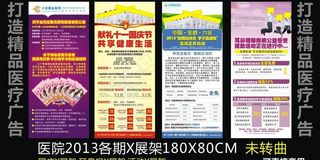医院x展架图片