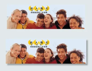 企业招聘横幅联系我们banner