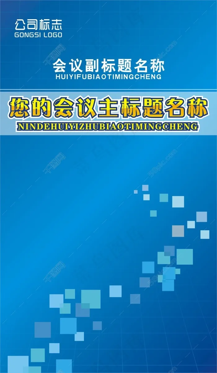 易拉宝会议科技背景cdr矢量模版下载