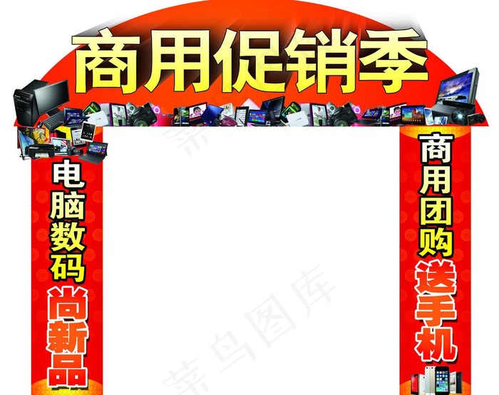 数码促销异型拱门形象图片