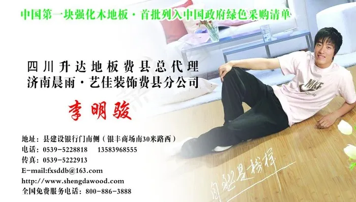 升达地板图片psd模版下载