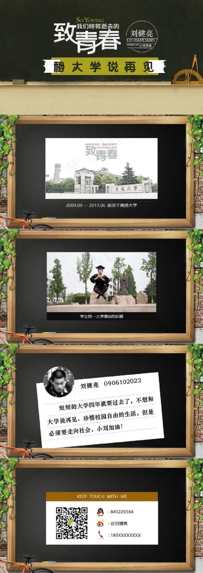 毕业季致青春PPT模板