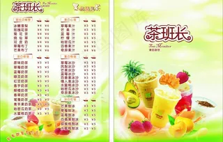 饮料菜单图片