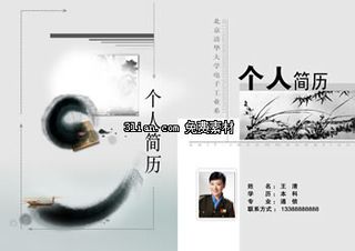 个人简历封面封底设计PSD分层素材