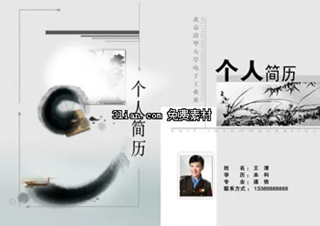 个人简历封面封底设计PSD分层素材 个人简历封面封底设计PSD分层素材