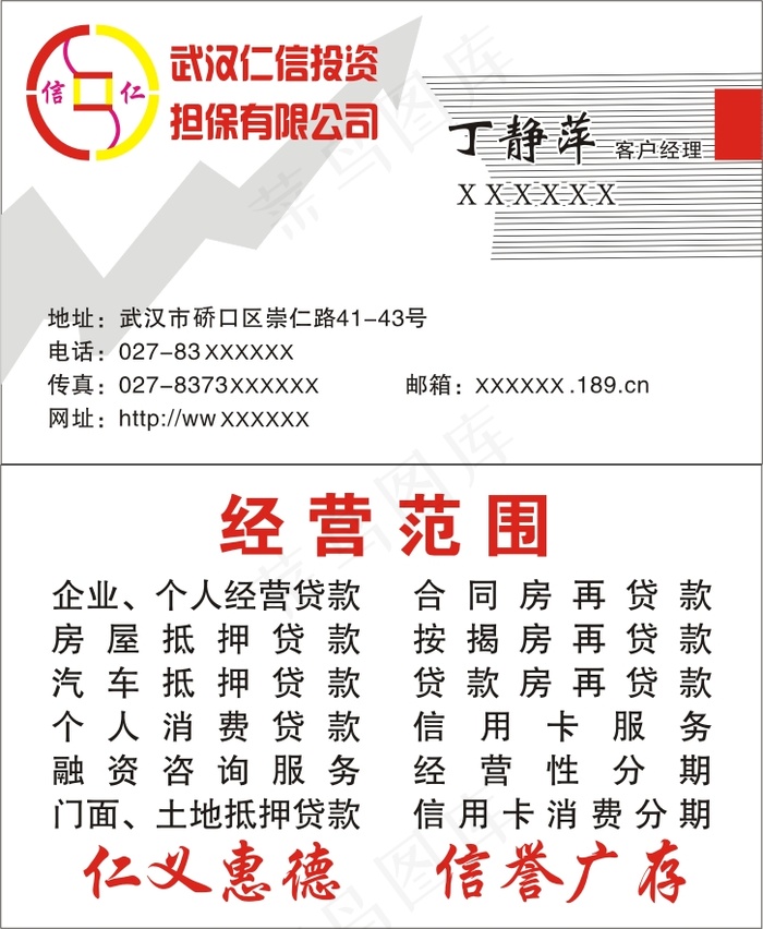 理财投资名片cdr矢量模版下载