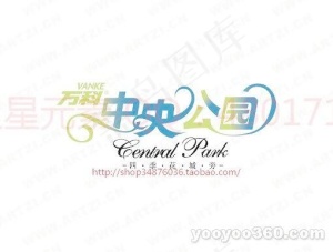 *公园-3