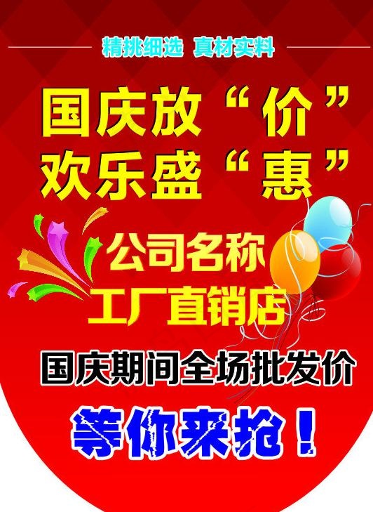 节日吊旗图片cdr矢量模版下载