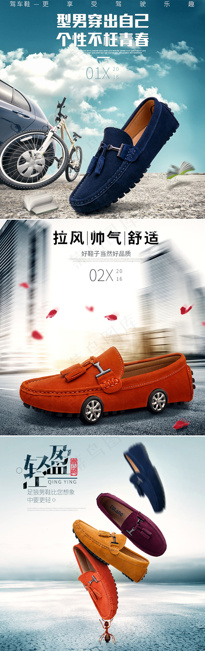 豆豆鞋驾车男鞋手机端电脑端直通用直...(790X2500(DPI:72))psd模版下载