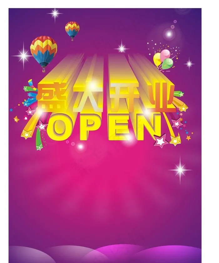 盛大开业图片cdr矢量模版下载