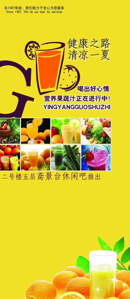 果汁夏日海报图片psd模版下载