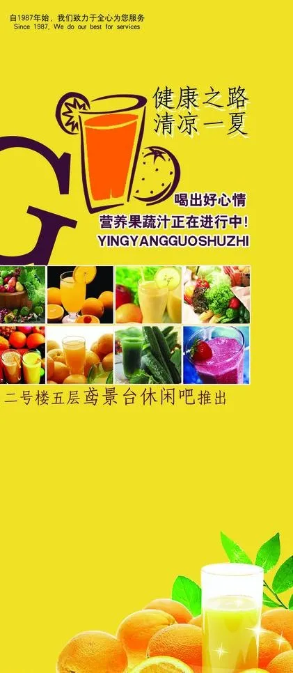 果汁夏日海报图片psd模版下载