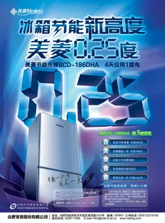 美菱节能新锋冰箱广告PSD素