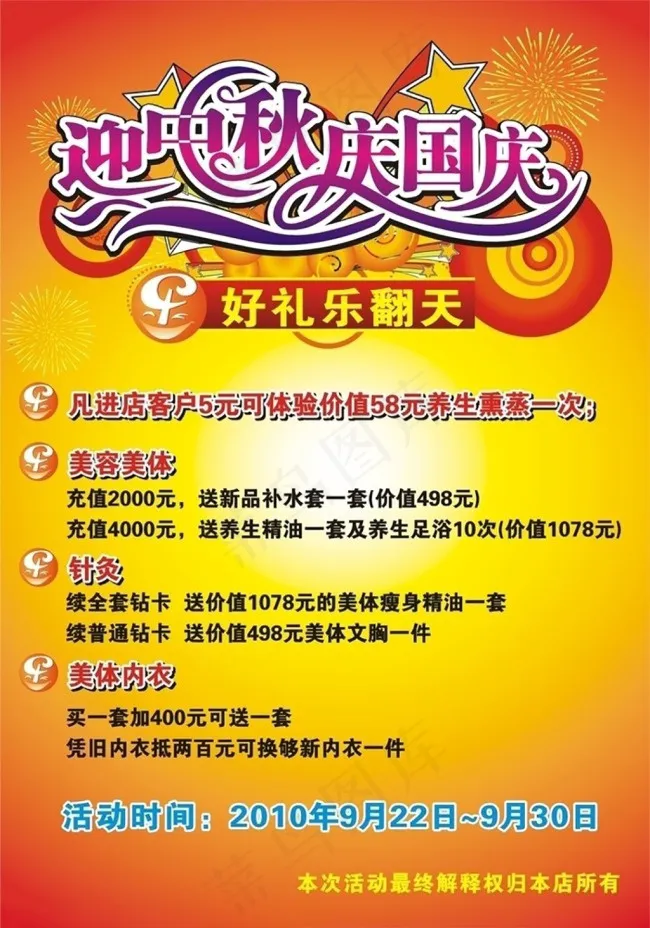 迎中秋庆国庆图片cdr矢量模版下载