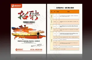 招聘单页图片