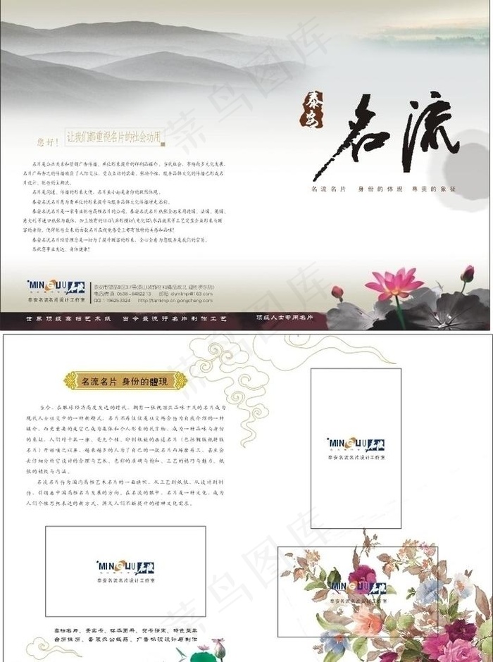 泰安名流名片宣传卡图片cdr矢量模版下载
