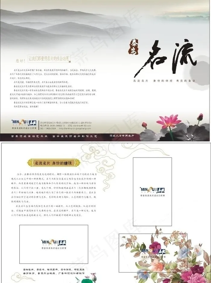 泰安名流名片宣传卡图片cdr矢量模版下载