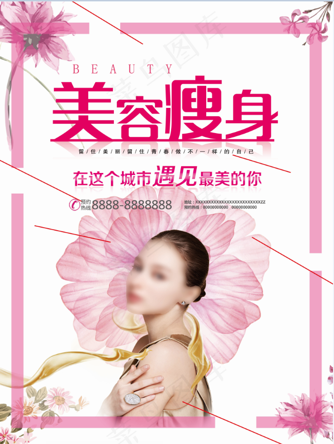 美容瘦身 微整海报psd模版下载