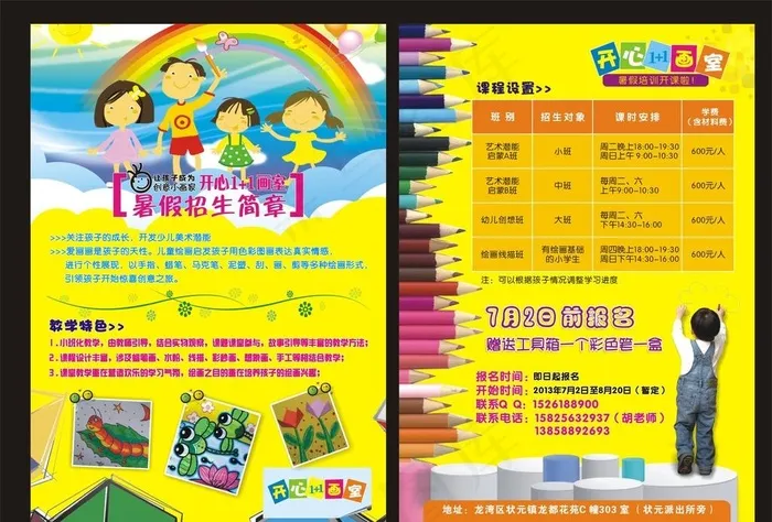 学校 美术 DM 传单cdr矢量模版下载
