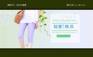 淘宝夏季女装七分裤海报素材