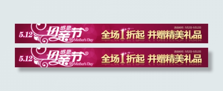 有关母亲节的促销psd模版下载