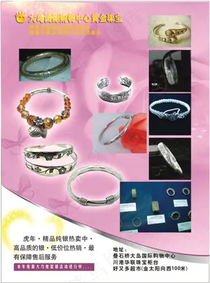大岛国际购物中心黄金珠宝专柜银饰