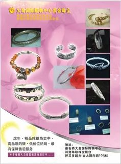 大岛国际购物中心黄金珠宝专柜银饰 大岛国际购物中心黄金珠宝专柜银饰