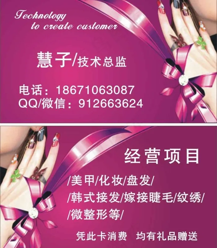 美甲名片图片cdr矢量模版下载
