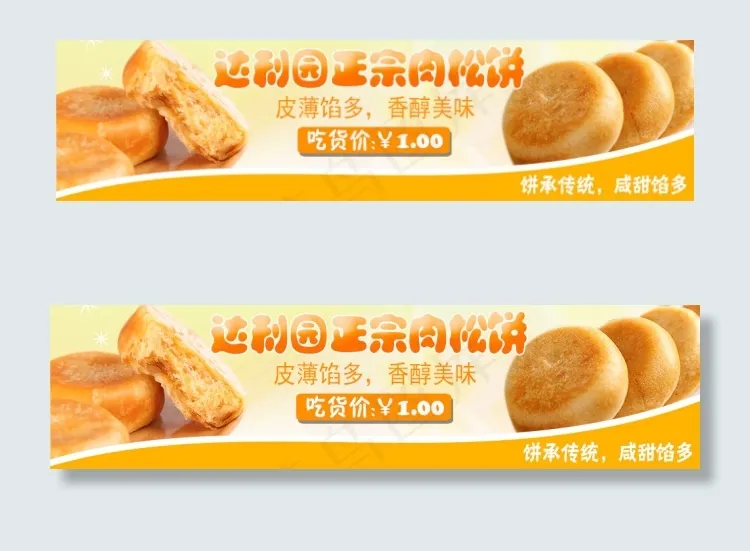 达利园正宗肉松饼psd模版下载