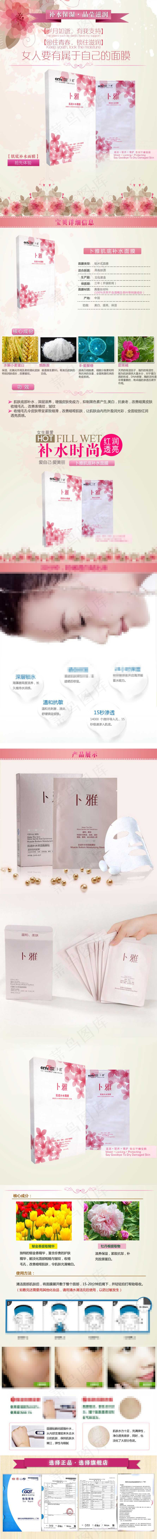 化妆品面膜详情页(890X8719(DPI:72))psd模版下载