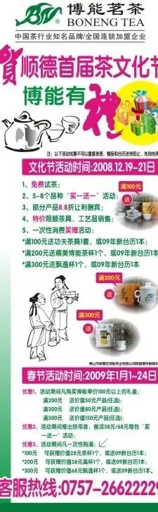 博能茗茶茶文化节x架160x60c...(210X297)cdr矢量模版下载