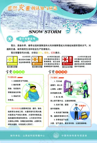 雪灾