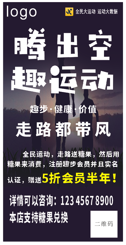 趣步cdr矢量模版下载
