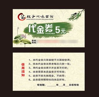 餐馆优惠券设计