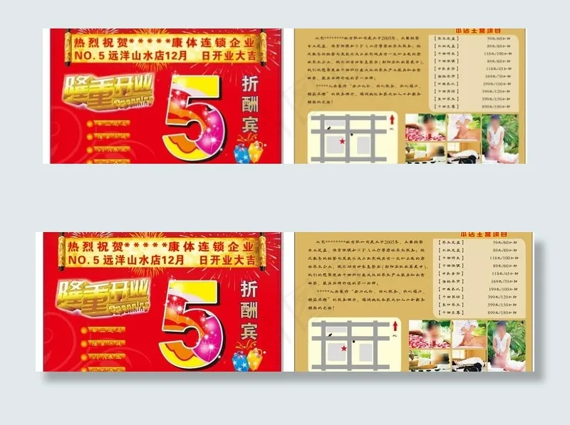 足疗5折优惠cdr矢量模版下载