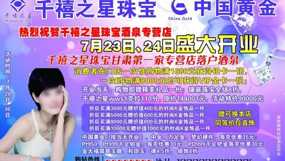 千禧之星珠宝宣传单图片