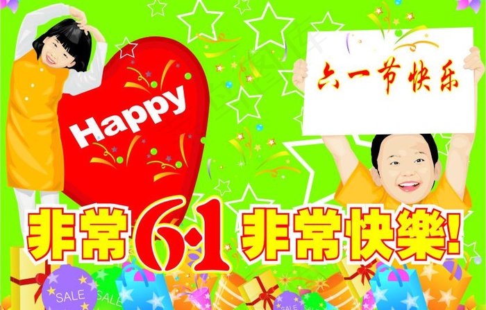 六一节海报图片