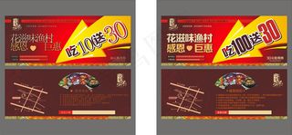 渔村消费抵用券图片