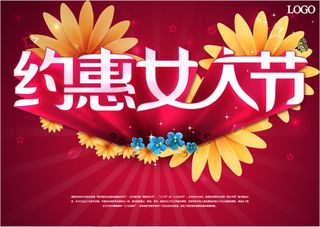 女人节钜惠全城吊旗PS