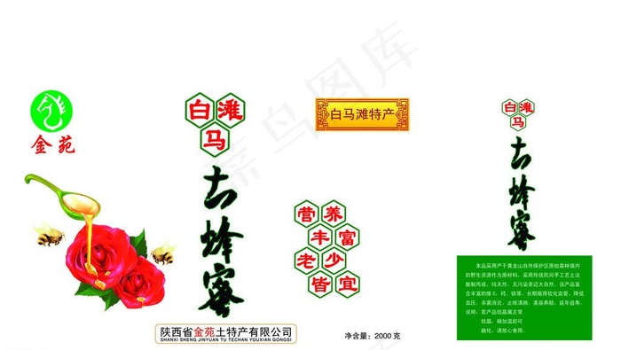 土蜂蜜包装图片