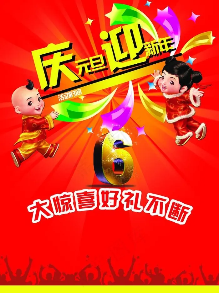 庆圣诞迎元旦宣传单psd模版下载