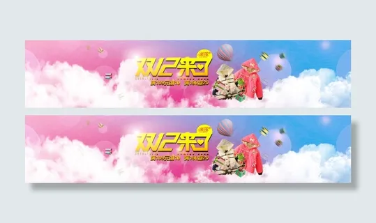 淘宝双十二活动海报