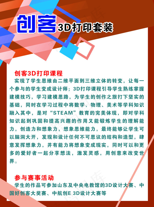 3D打印单页反psd模版下载