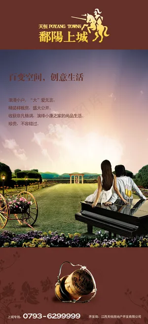 鄱阳上城房地产宣传广告PSD模板