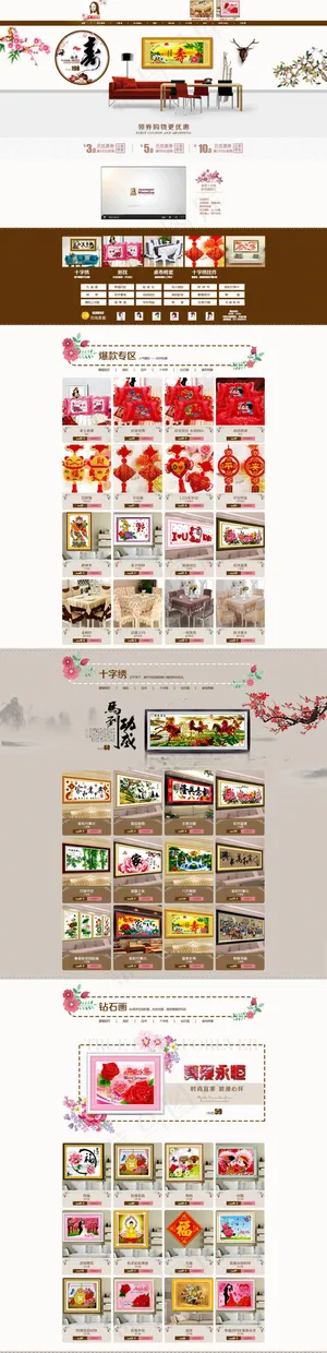 淘宝京东店铺首页装修十字绣家居钻石...