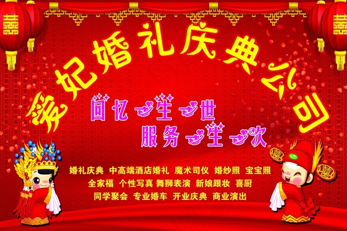 婚礼庆典 形象墙(4134X2756(DPI:35))psd模版下载