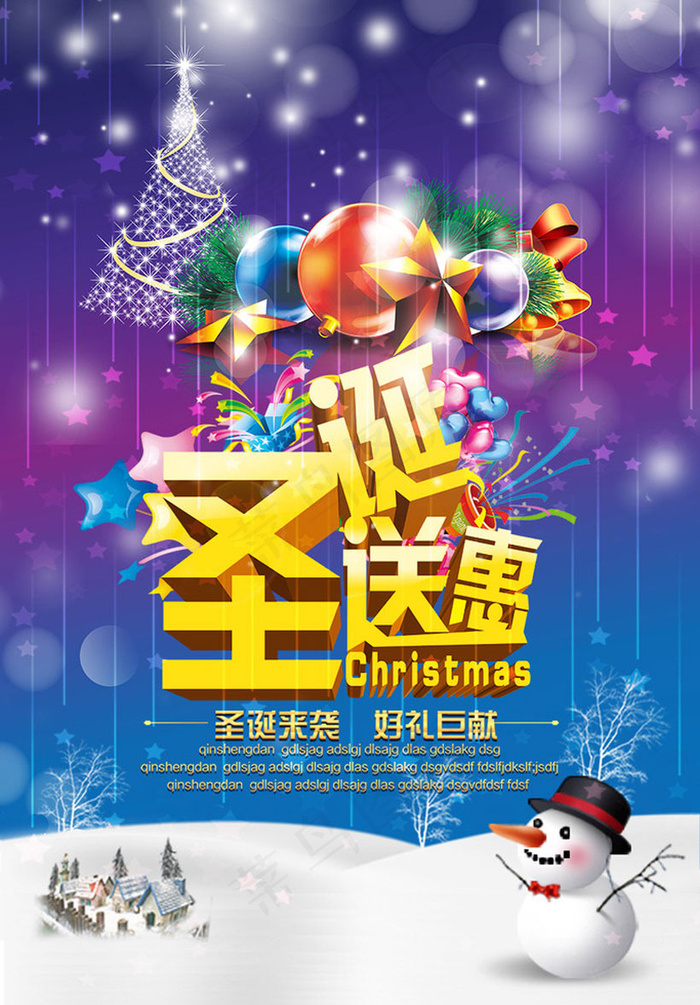圣诞送恵购物宣传海报设计PSD素材